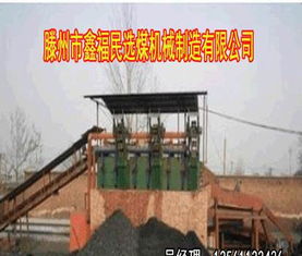 高效选煤解决方案 从除杂到精煤的成套设备与应用